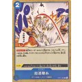 超過鞭糸(ノーマル仕様)【R】{OP01-086}