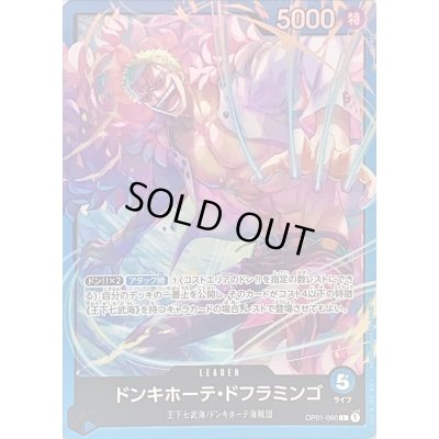 画像1: ドンキホーテ・ドフラミンゴ(illust:BISAI)【L】{OP01-060}