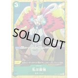 私は最強(アニメイラスト)【C】{ST11-005}