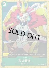 私は最強(アニメイラスト)【C】{ST11-005}