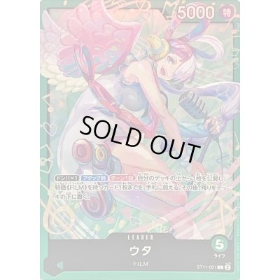 画像1: ウタ(illust:BISAI)【L】{ST11-001}