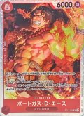 〔状態B〕ポートガス・D・エース【SR】{ST15-005}