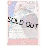 〔状態B〕サッチ【C】{ST15-004}