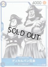 〔状態A-〕ディカルバン兄弟(パラレル/白黒版)【C/P】{ST22-008}