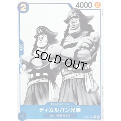 画像1: 〔状態A-〕ディカルバン兄弟(パラレル/白黒版)【C/P】{ST22-008}