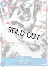 〔状態A-〕ビスタ(パラレル/白黒版)【C/P】{ST22-009}
