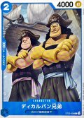 ディカルバン兄弟【C】{ST22-008}