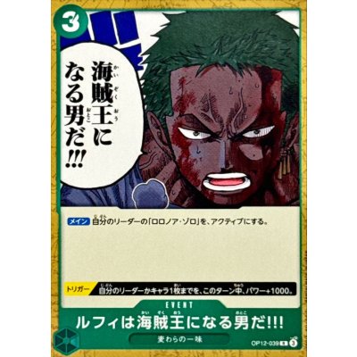 画像1: ルフィは海賊王になる男だ!!!(ノーマル仕様)【R】{OP12-039}