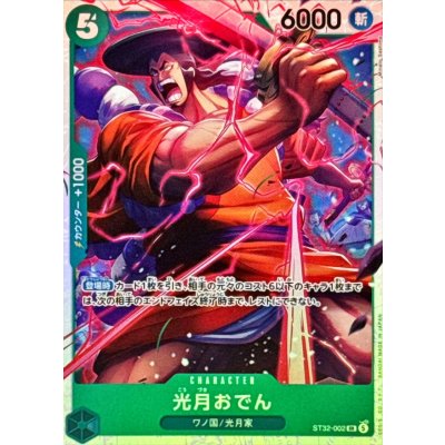 画像1: 光月おでん【SR】{ST32-002}