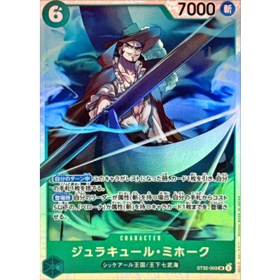 画像1: ジュラキュール・ミホーク【SR】{ST32-003}