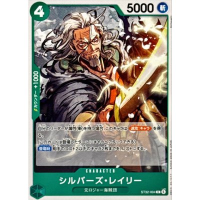 画像1: シルバーズ・レイリー【C】{ST32-004}