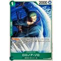 ロロノア・ゾロ【C】{ST32-005}