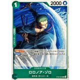 ロロノア・ゾロ【C】{ST32-005}