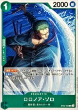 ロロノア・ゾロ【C】{ST32-005}