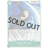 〔状態A-〕ロロノア・ゾロ【C】{ST32-005}