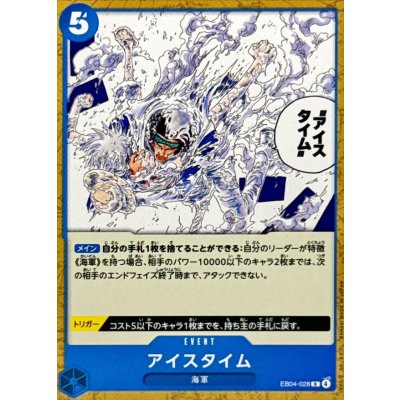 画像1: アイスタイム(ノーマル仕様)【R】{EB04-028}
