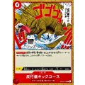 反行儀キックコース(ノーマル仕様/漫画絵)【R】{OP04-016}