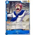 コビー【C】{ST33-001}