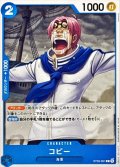 コビー【C】{ST33-001}