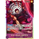 シャーロット・カタクリ【SR】{ST34-001}