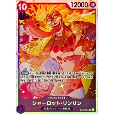 画像1: シャーロット・リンリン【SR】{ST34-004}