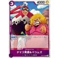 タマゴ男爵＆ペコムズ【C】{ST34-005}