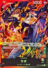サボ(illust:Bashikou)【L】{OP13-004}