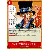 火炎が許さねェってよ!!(ノーマル仕様)【R】{OP13-019}