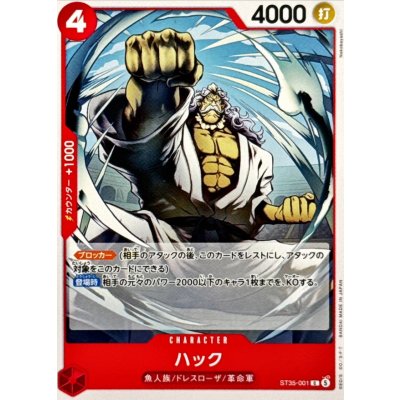 画像1: ハック【C】{ST35-001}