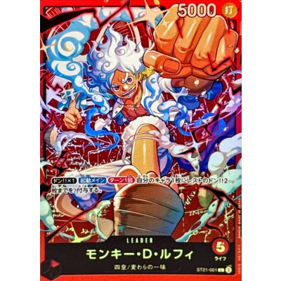 画像1: モンキー・Ｄ・ルフィ(illust:Bashikou)【L】{ST21-001}