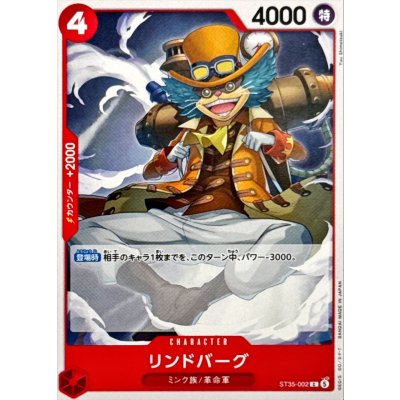 画像1: リンドバーグ【C】{ST35-002}