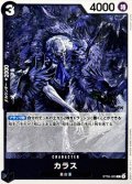 カラス【C】{ST35-003}