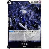 カラス【C】{ST35-003}