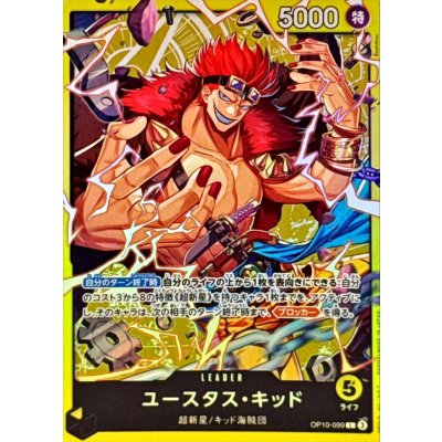 画像1: ユースタス・キッド(illust:Bashikou)【L】{OP10-099}
