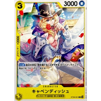 画像1: キャベンディッシュ【C】{ST36-001}