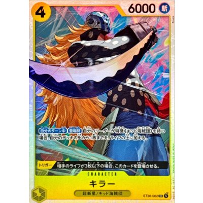 画像1: キラー【SR】{ST36-002}