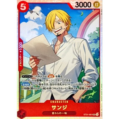 画像1: サンジ【SR】{ST31-001}