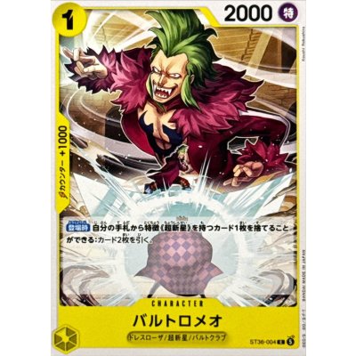 画像1: バルトロメオ【C】{ST36-004}