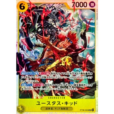 画像1: ユースタス・キッド【SR】{ST36-005}