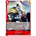 ジンベエ【C】{ST31-002}