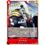 ジンベエ【C】{ST31-002}