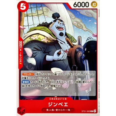 画像1: ジンベエ【C】{ST31-002}