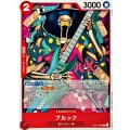 ブルック【C】{ST31-003}