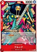 ブルック【C】{ST31-003}