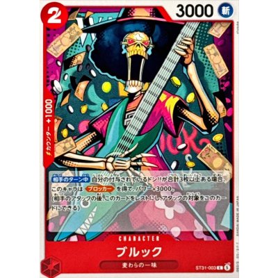 画像1: ブルック【C】{ST31-003}