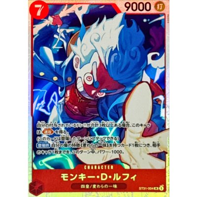 画像1: モンキー・Ｄ・ルフィ【SR】{ST31-004}