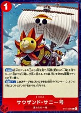 サウザンド・サニー号【C】{ST31-005}