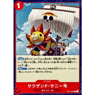 画像1: サウザンド・サニー号【C】{ST31-005}