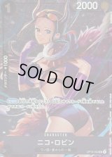 ニコ・ロビン(フルアート/foil/illust:Hashimoto Q)【UC】{OP16-092}