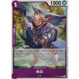 神兵(illust:KISUKE)【C】{OP15-068}
